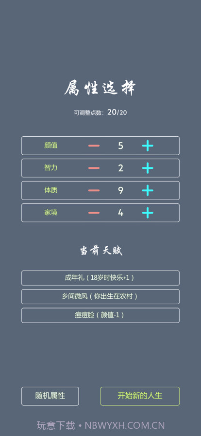 人生修仙模拟器截图2 人生修仙模拟器截图2