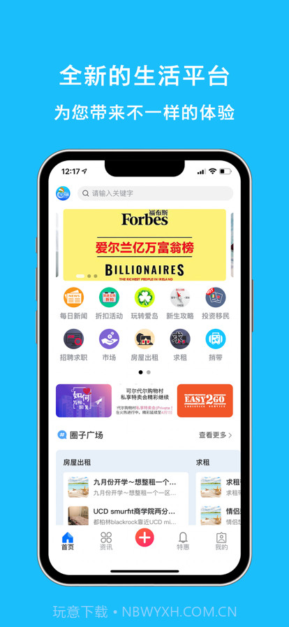 爱尔兰生活圈截图1