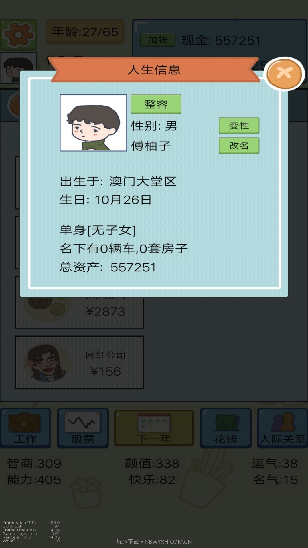 富豪人生模拟器截图3