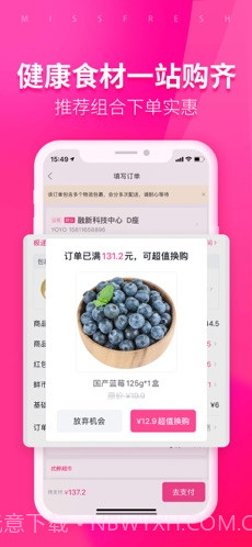 每日优鲜截图3
