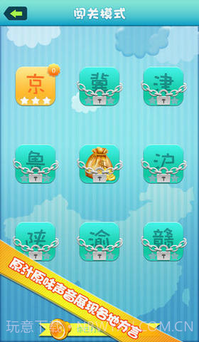 疯狂的方言截图3