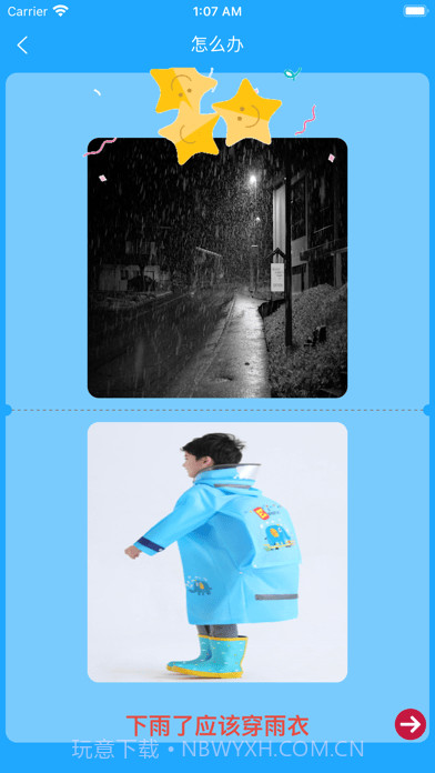 小星宝认知卡片截图5