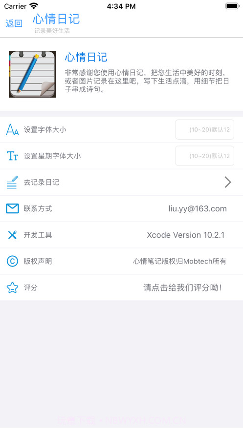 心情日记轻量版截图4 心情日记轻量版截图4