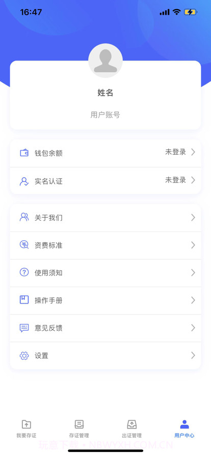 公证存证通截图6 公证存证通截图6