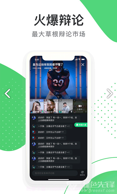 球乎(球乎体育短视频)安卓中文版截图3 球乎(球乎体育短视频)安卓中文版截图3