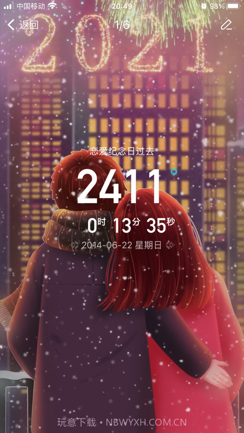 时光纪念日截图3