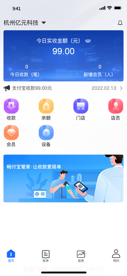 畅付宝管家截图2