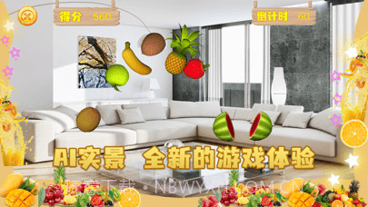 AI切水果截图1