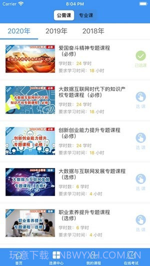 焦作继续教育截图3 焦作继续教育截图3