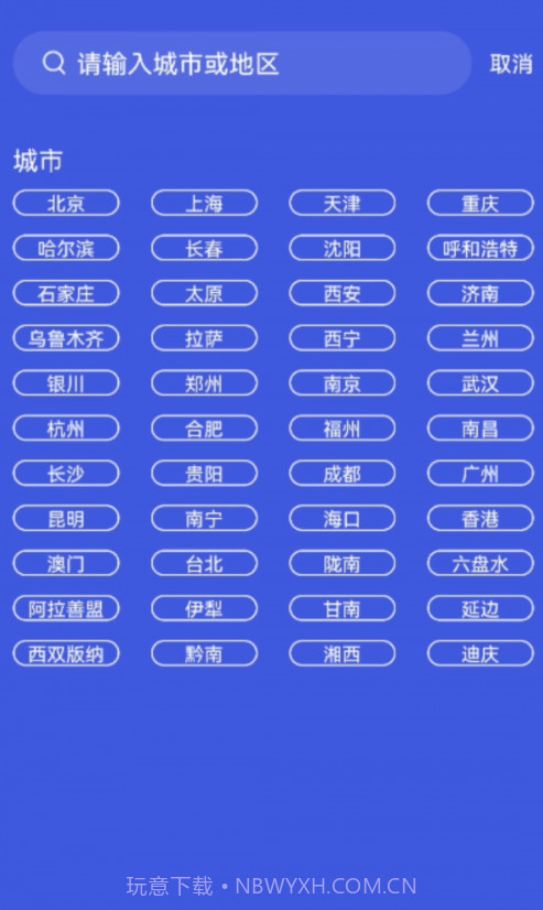 天气预报365截图2 天气预报365截图2