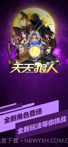 天天狼人杀截图1