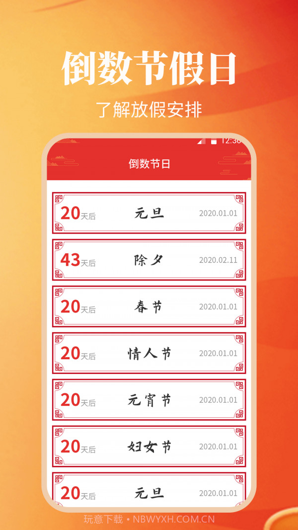 纪念日日历截图2 纪念日日历截图2
