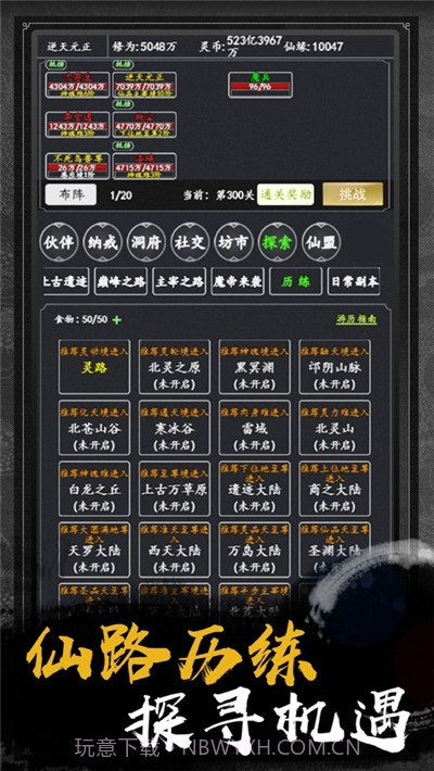 佛系修真截图2 佛系修真截图2