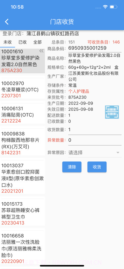 泉源堂门店管理截图5