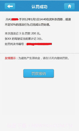 驾讯通截图3 驾讯通截图3