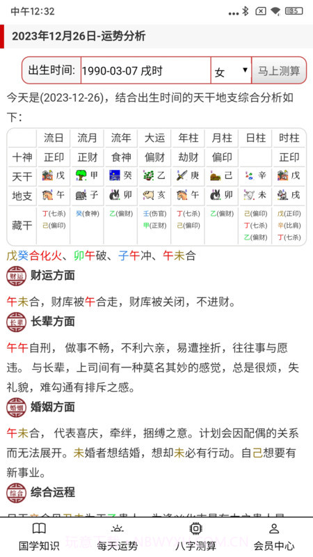 大昇传统黄历截图2