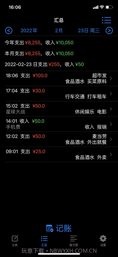 简明记账截图4 简明记账截图4