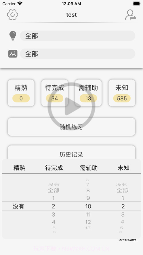 卡片学认知-ASD基础认知词汇截图7 卡片学认知-ASD基础认知词汇截图7