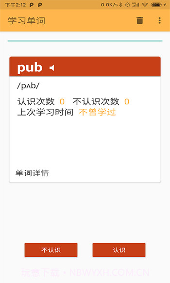 天度单词记忆截图3
