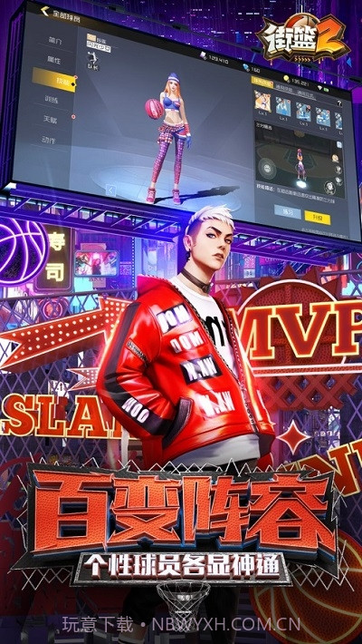街篮2截图1