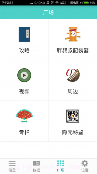 剑三通app截图3