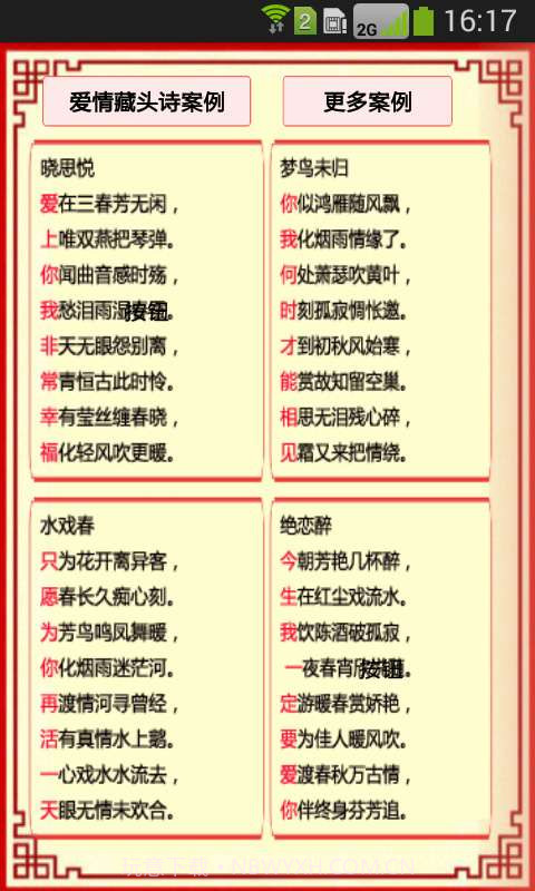 藏头诗在线生成器截图4 藏头诗在线生成器截图4