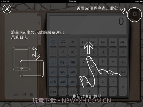 iPad计算器截图4