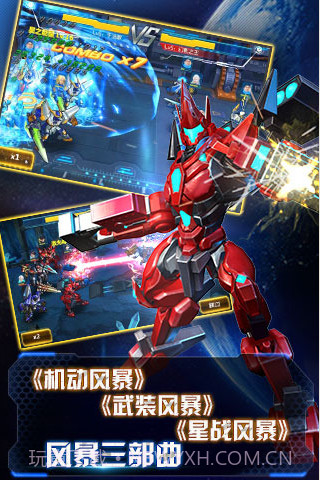 机甲风暴截图3