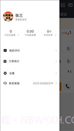 正小雨配送端截图2