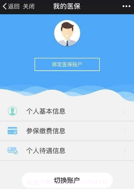 智慧泸州医保截图2 智慧泸州医保截图2