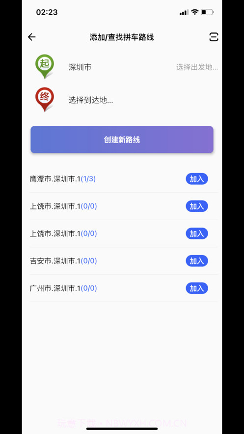 放假拼车王截图5