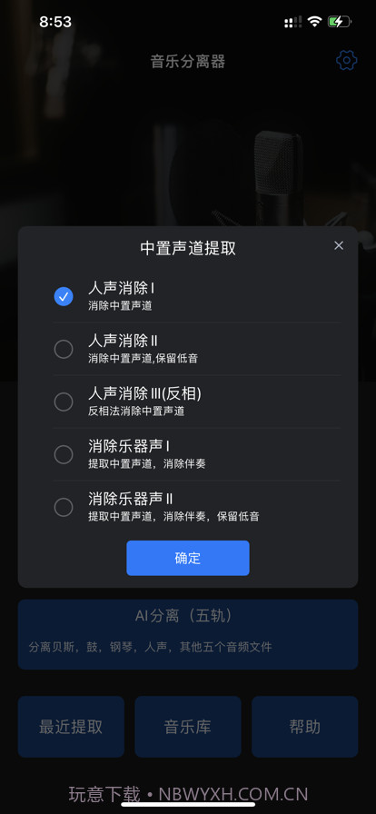 音乐分离器截图4 音乐分离器截图4