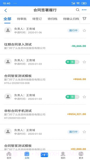 合同管家截图2 合同管家截图2