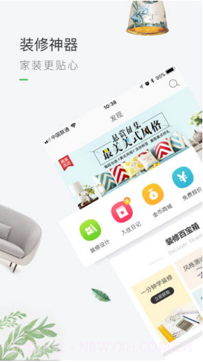 最美装修截图1 最美装修截图1