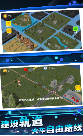 玩具小火车截图2 玩具小火车截图2