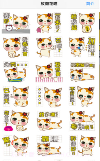 放懒花喵截图3 放懒花喵截图3