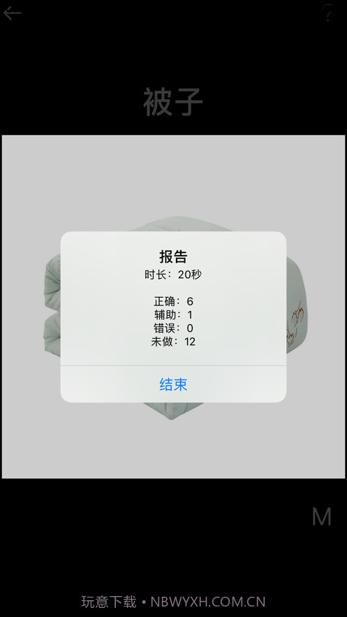 卡片学认知-ASD基础认知词汇截图4 卡片学认知-ASD基础认知词汇截图4