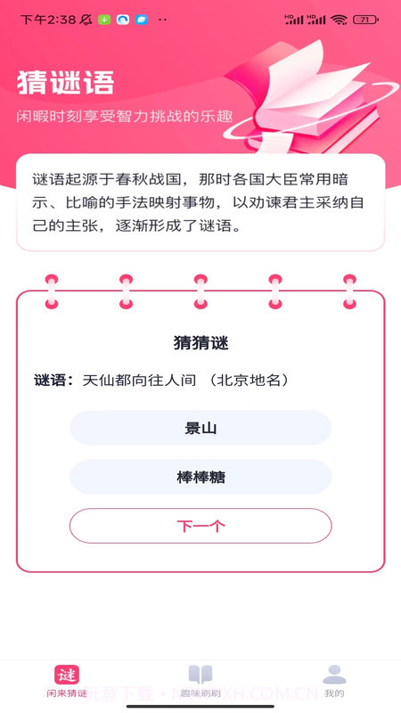 闲来趣刷截图3
