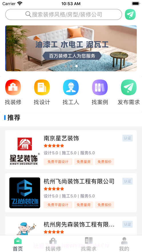 易装修平台截图1