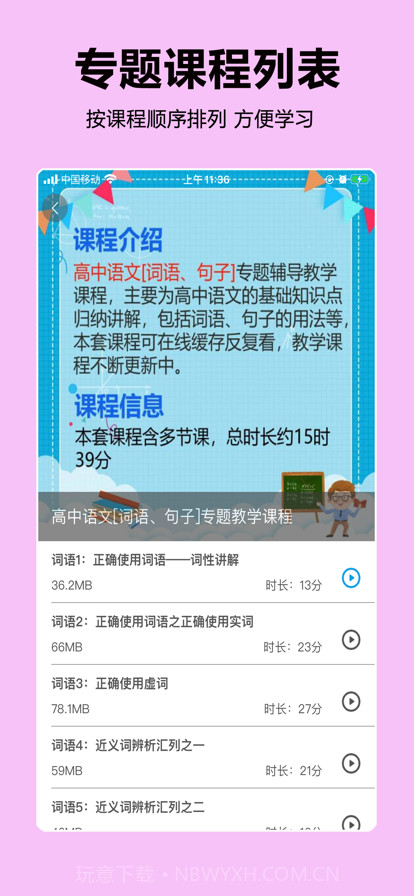 高中随身学截图2 高中随身学截图2