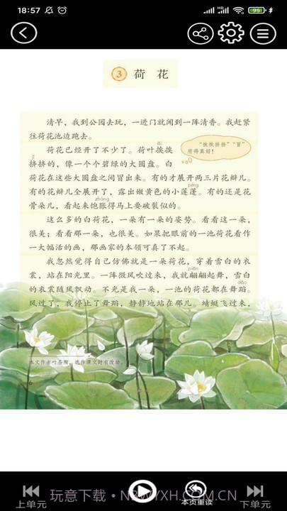 二年级语文上册点读截图1