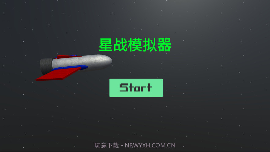 星战模拟器截图3