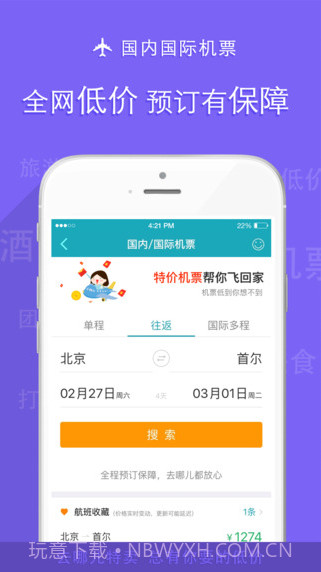 去哪儿特卖截图3