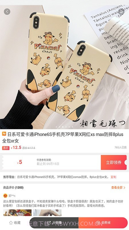 蹦米优惠购物(专业社交电商工具)V2.2.1 安卓最新版截图2 蹦米优惠购物(专业社交电商工具)V2.2.1 安卓最新版截图2