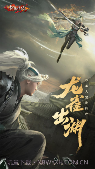 新剑侠情缘截图1