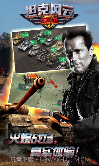 坦克风云红警ol截图3