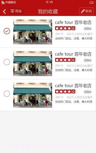 连盟旅游网截图2