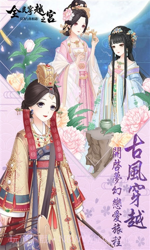 全民穿越之宫旧版截图1 全民穿越之宫旧版截图1