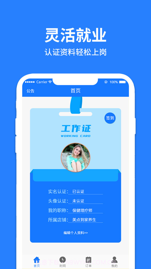 美点到家技师端截图1