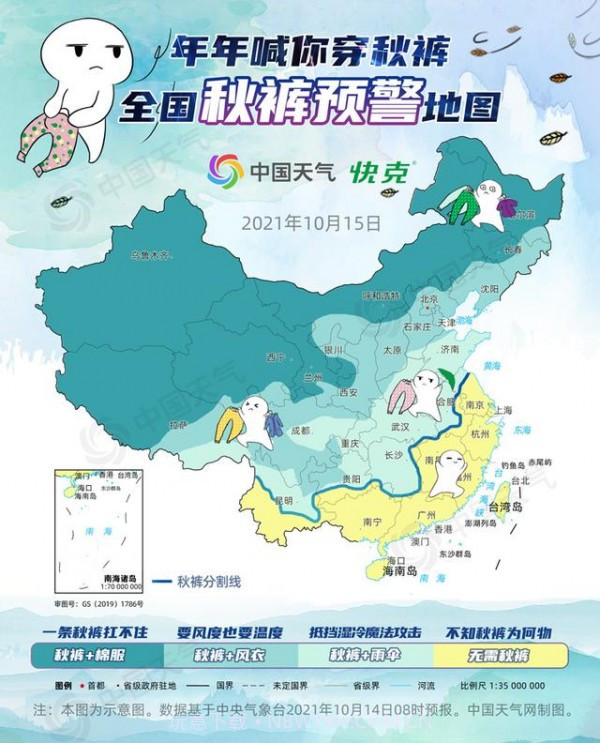全国秋裤预警地图截图3 全国秋裤预警地图截图3